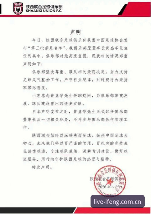 足协第三批禁足名单深度解读教程——凤凰体育平台带你读懂职业足球反腐风暴