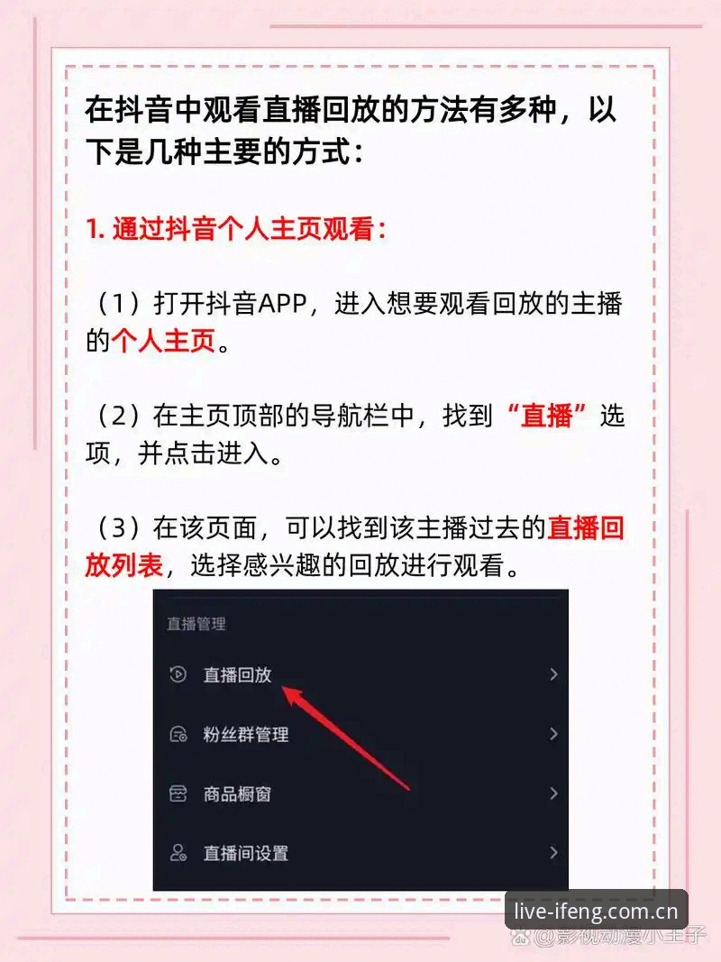错过直播怎么办？3分钟学会凤凰体育如何观看赛事回放