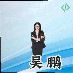 吴鹏